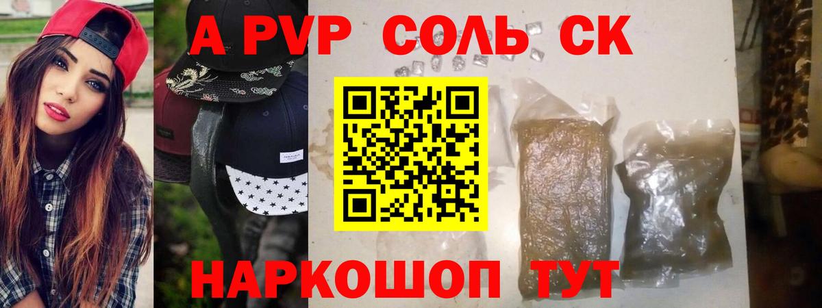 A PVP Соль  А ПВП кристаллы  Тара  A PVP мука  Вход с VPN 